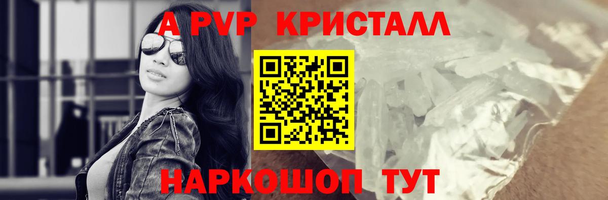 A-PVP крисы CK Новозыбков