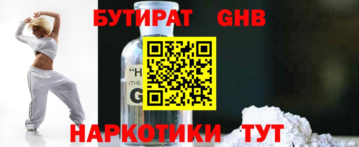 Бутират GHB  Бутират  Новозыбков  Вход с VPN 