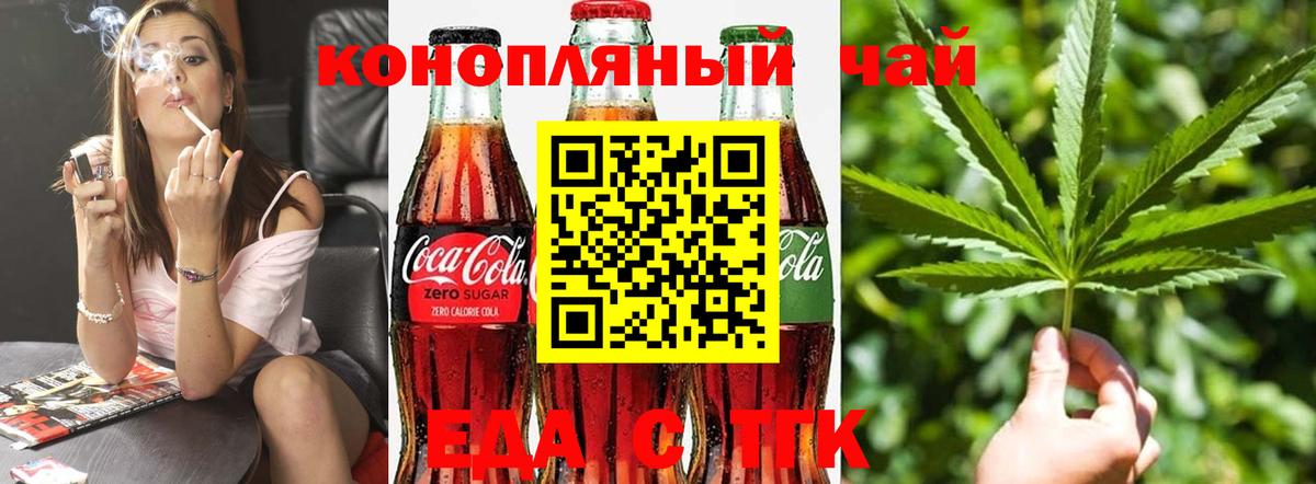Еда ТГК марихуана Новозыбков