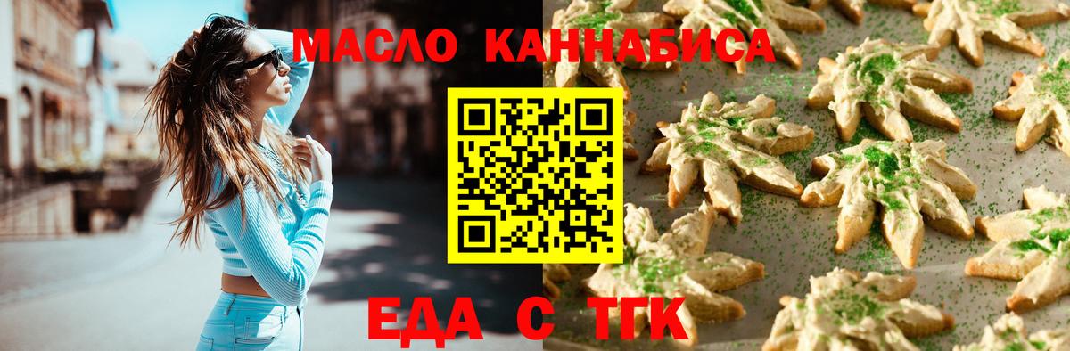 Новозыбков  Еда ТГК марихуана  Вход с VPN 