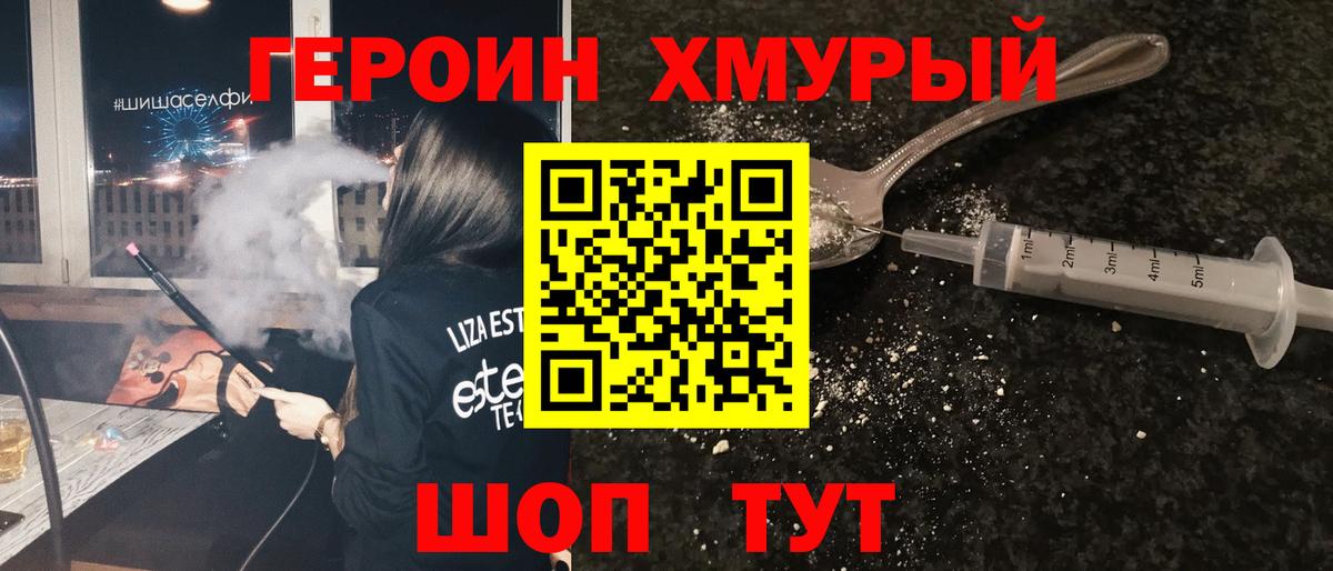 Героин белый  Вход с VPN  Новозыбков 
