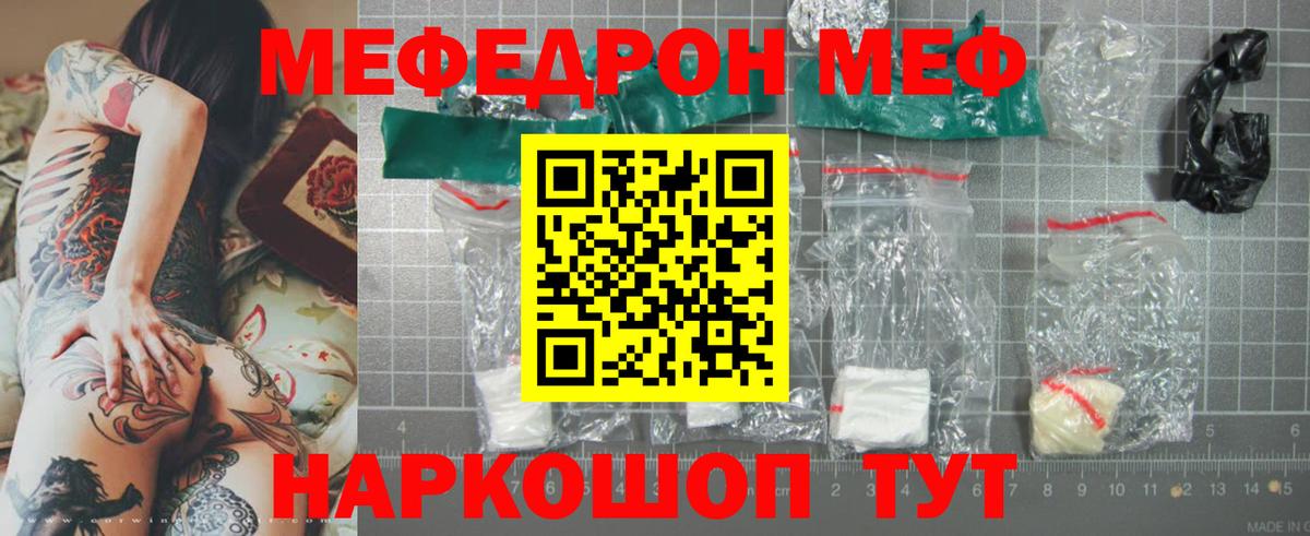 МЯУ-МЯУ mephedrone  Меф  Новозыбков  МЯУ-МЯУ VHQ  Вход с VPN 